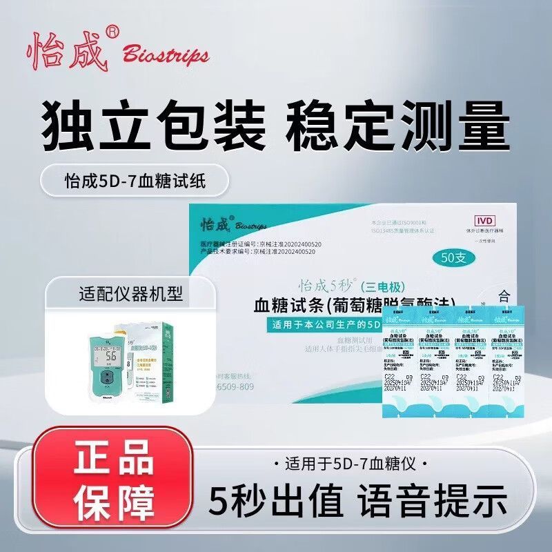 怡成5D-7型家用血糖检测仪器的试纸三电极50片独立单片5DP型试纸