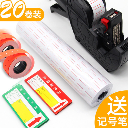 打码机标价纸联连好品质