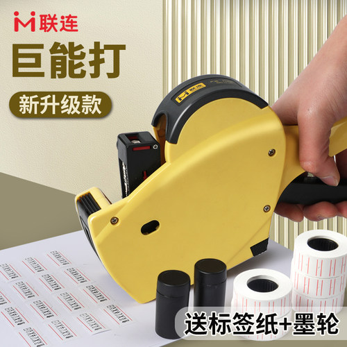 联连打码机价格小型手持商店
