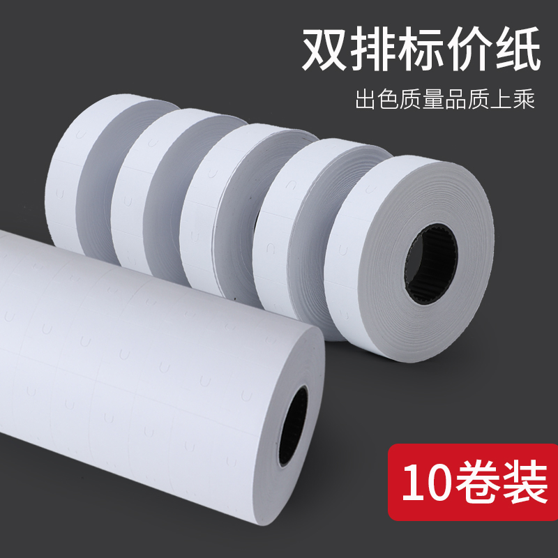双排标价纸打价机打码纸标价签