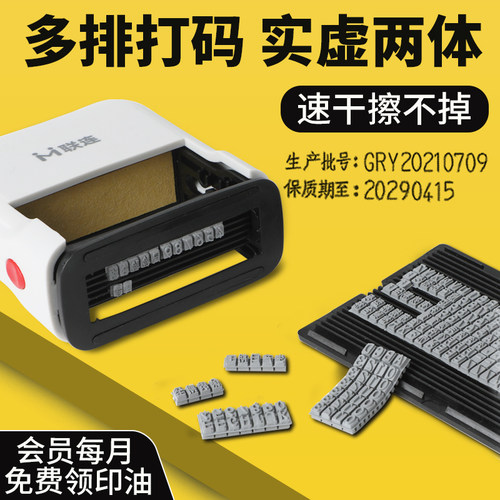 联连双排生产日期打码机