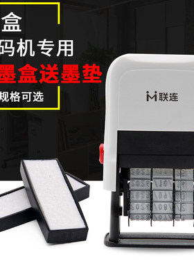 墨盒垫2种规格打码机联连