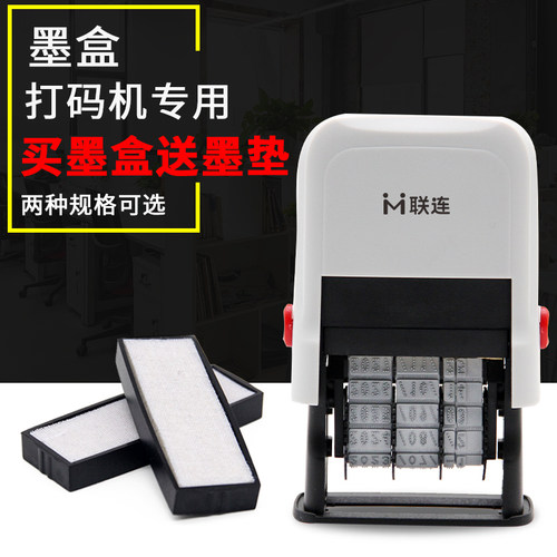 墨盒垫2种规格打码机联连
