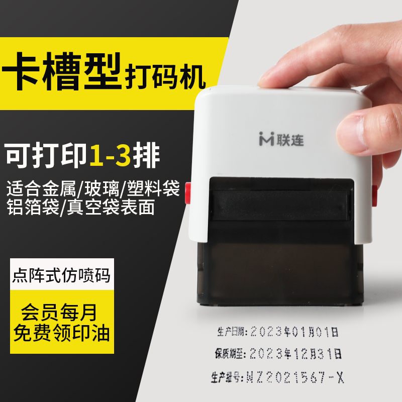 联连三排打码机打生产日期点阵式年月日印章食品塑料包装袋打码器小型打日期保质期批号消毒油墨喷码机印章