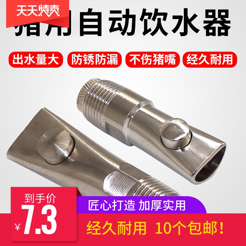 猪用饮水器猪饮水嘴母猪喝水不锈钢猪嘴养猪场设备弹珠式自动喂水|msdalam kategori haiwan peliharaan/makanan haiwan dan bekalan, bekalan ternakan (baru), Penternakan Haiwan Equipment - dari Buy2taobao.com untuk memberikan perkhidmatan ejen Taobao profesional membeli