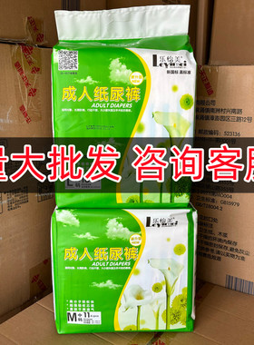 量大批发/互爱乐怡美成人纸尿裤亲肤干爽男女通用款腰贴式尿不湿