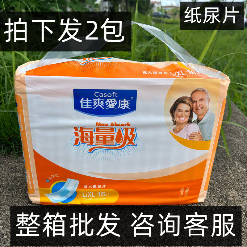 量大可批  佳爽爱康成人纸尿片护理用男女通用款尿不湿非粘贴16片,洗护清洁剂/卫生巾/纸/香薰,成年人纸尿裤,淘宝优惠券,粉丝福利购,淘宝优惠卷