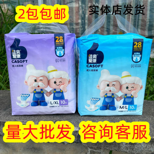 【量大批发】佳爽爱康成人粘贴纸尿裤干爽老年人通尿不湿腰贴透气