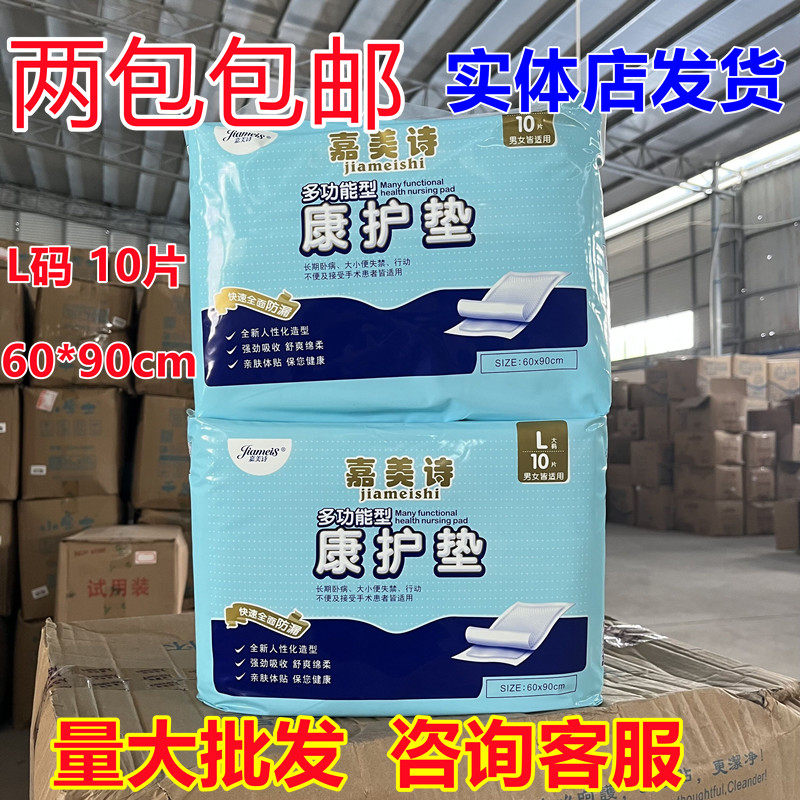 【量大可批】嘉美诗康护垫成人护理垫老人隔尿垫床垫L10片60*90cm,洗护清洁剂/卫生巾/纸/香薰,成年人隔尿用品,淘宝优惠券,粉丝福利购,淘宝优惠卷