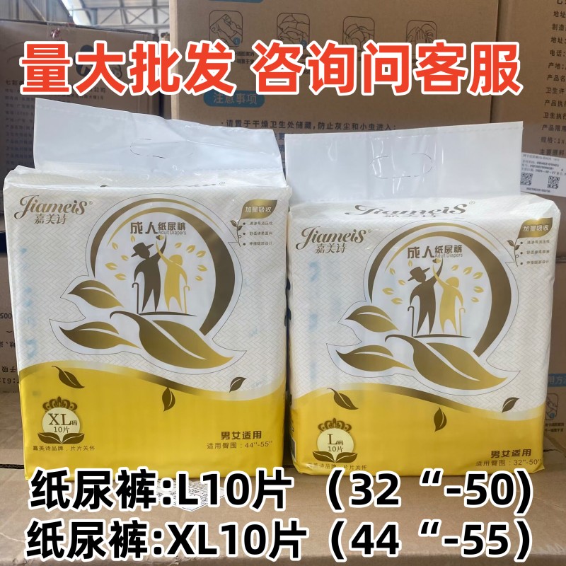 嘉美诗成人老年人纸尿裤