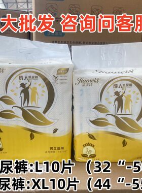 嘉美诗成人老年人纸尿裤