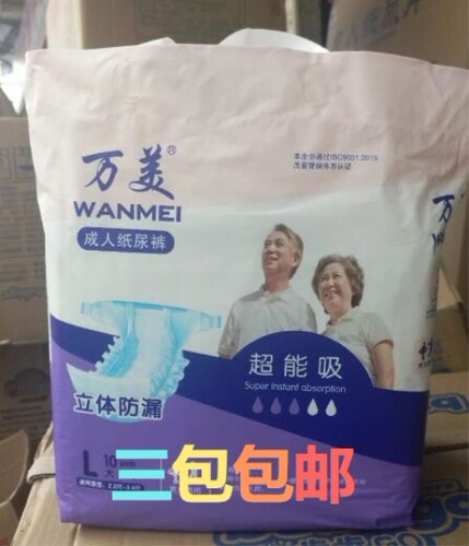 万美男女通用成人纸尿裤