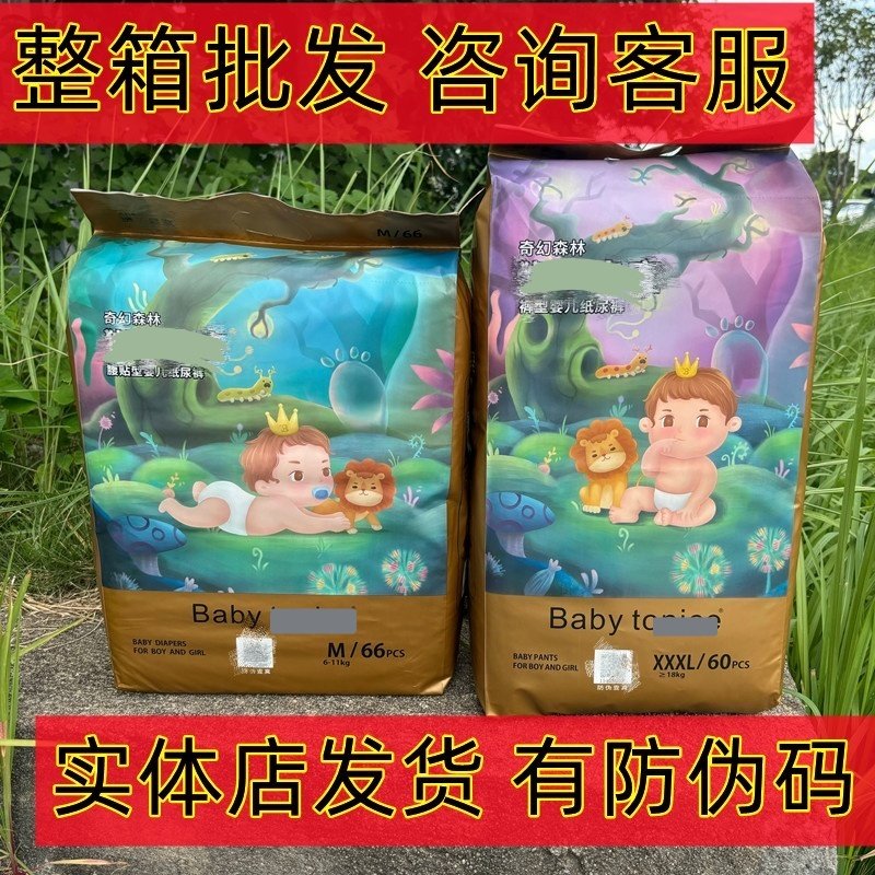 【实体店发】奇幻森林高端狮子宝宝粘纸尿裤拉拉超薄柔软尿不湿图片