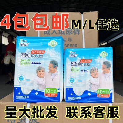 宝莱成人纸尿裤成人干爽透气