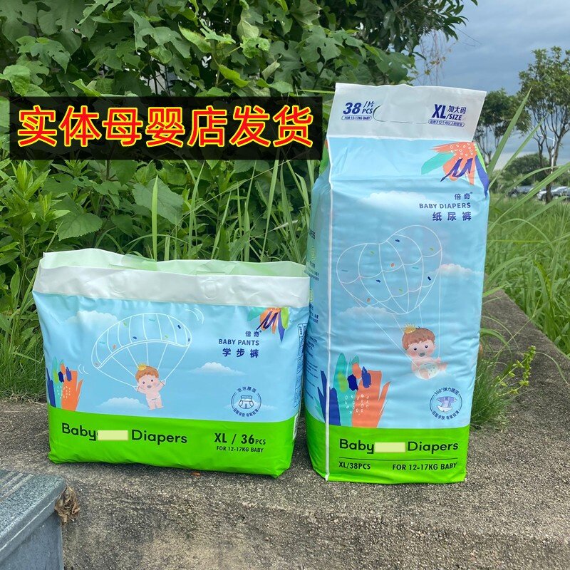 【整箱批发】babyDiapers纸尿裤拉拉裤倍奇婴儿尿不湿夏日