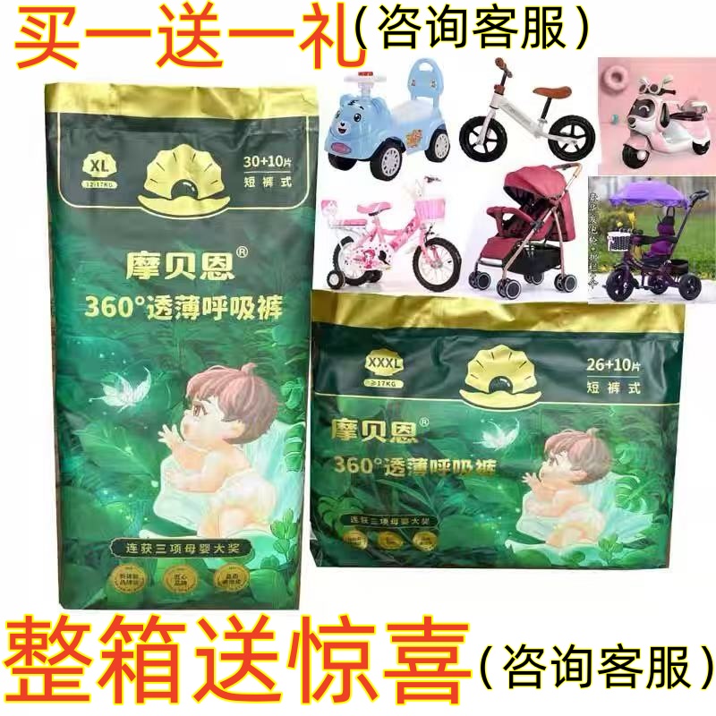 【优惠】摩贝恩360°透薄呼吸裤干爽纸尿裤宝宝一体超薄拉拉裤