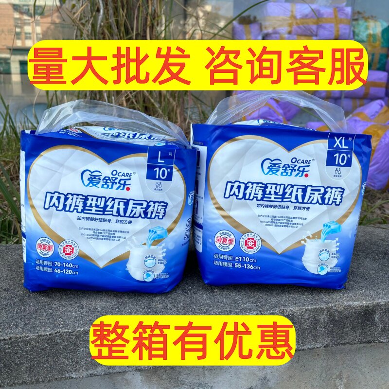 【量大批发 咨询】爱舒乐成人消臭型内裤式拉拉裤防漏穿脱尿不湿
