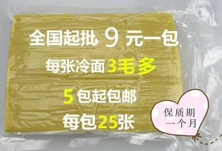 锐文东北烤冷面 街边速食小吃 家庭小吃25片一包商用五包包邮