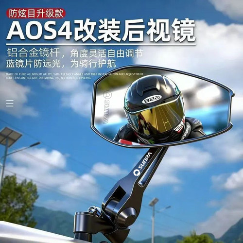 新日新aos4高清后视镜防眩光小牛九号极核反光镜蓝光电车可用适配