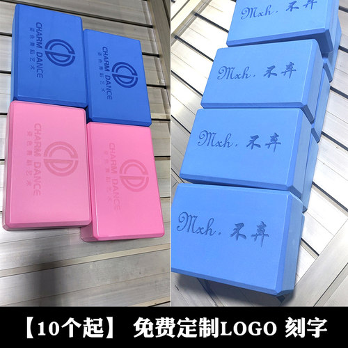 瑜伽砖免费定制logo刻字高密度