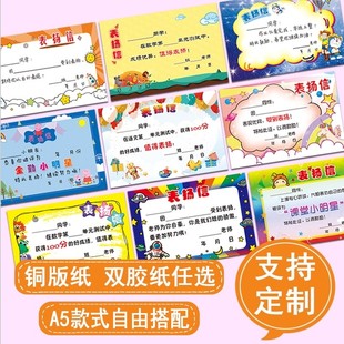 A5小学生表扬信奖品幼儿鼓励儿童奖状全勤奖小喜报卡通空白表扬卡