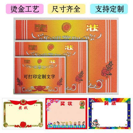 包邮 16K/8K/A4双胶纸可打印奖状纸中小学生通用光荣空白奖状证书