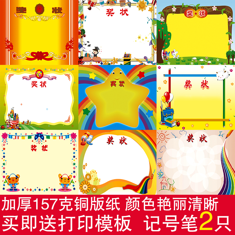 奖状表扬信A4幼儿园卡通批发小学生证书打印定制奖品铜版纸双胶纸