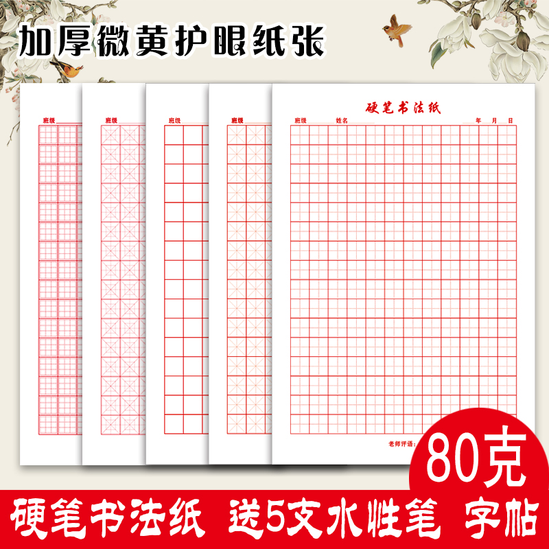 加厚a4米字格硬笔书法练字纸学生