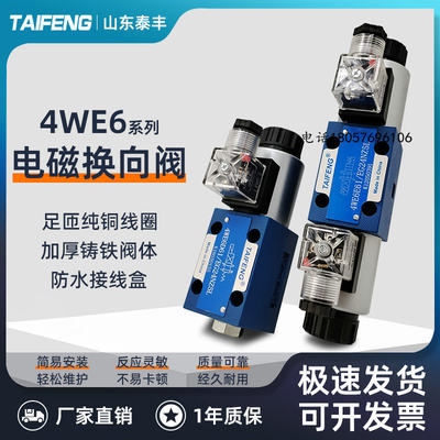 泰丰4WE6E-50/6J/6H/6G/Y/C 4WE6D-50/AG24NZ5L电磁阀TAIFENG 10E