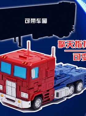 变形玩具擎天金刚柱男孩动画版G1汽车AS机器人08SS86带配件包车厢