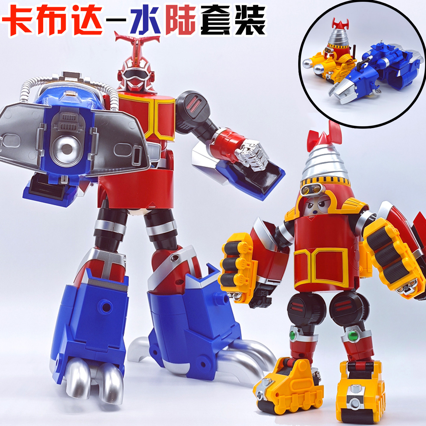 星之碎片变形玩具卡布达水陆套装图片