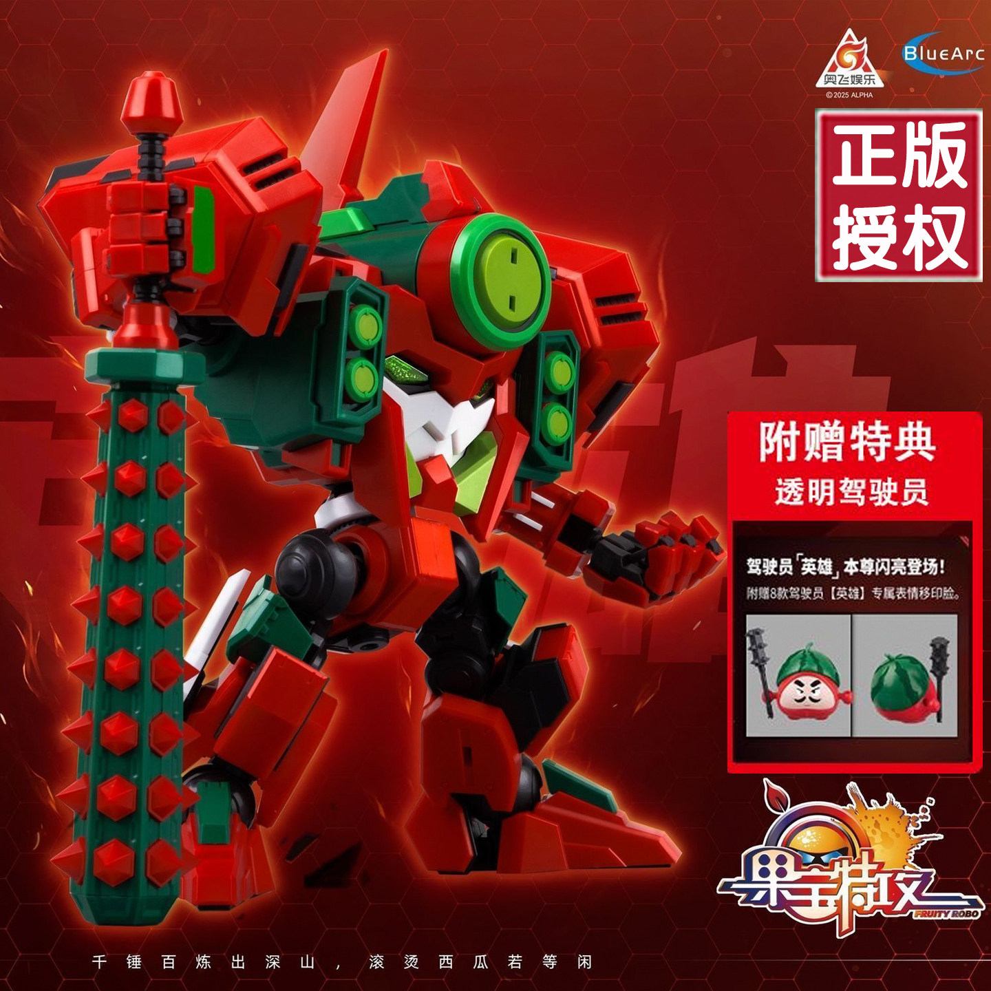 正版果宝特攻果元天尊西瓜尊香蕉尊壹理创玩拼装机甲机器人模型
