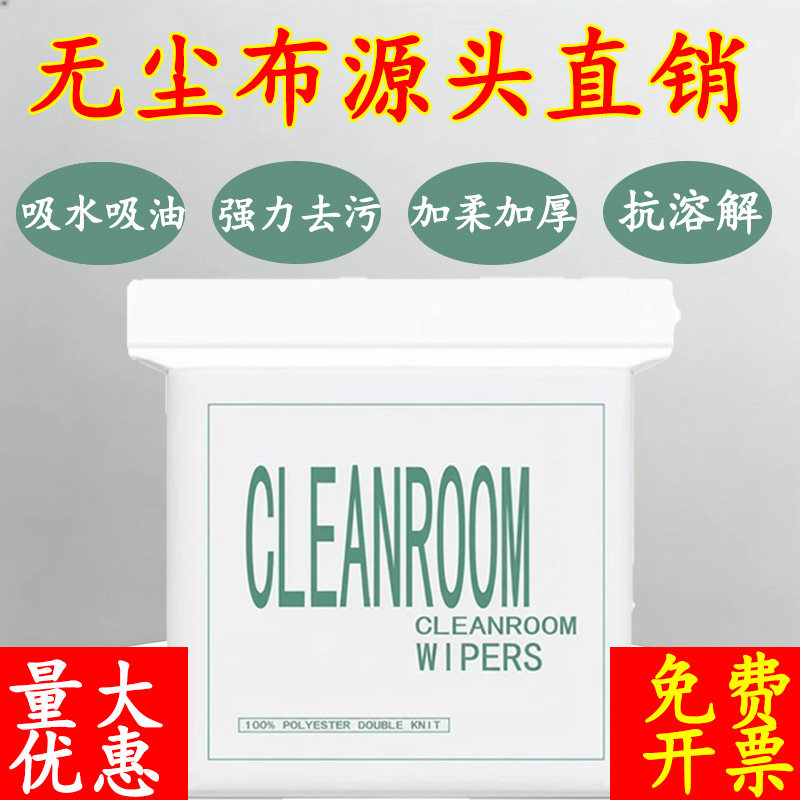 安诺信超纤无尘布防静电擦拭布
