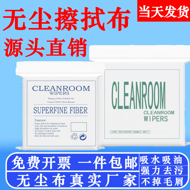 源头直销无尘布超纤吸水不掉毛