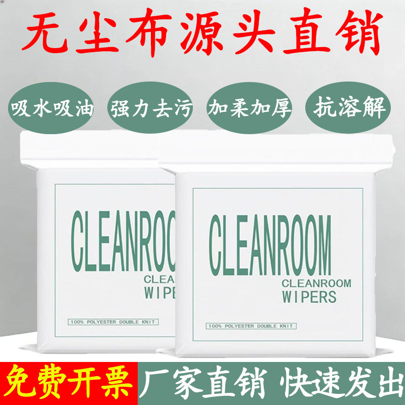 安诺信无尘布超细纤维不掉毛