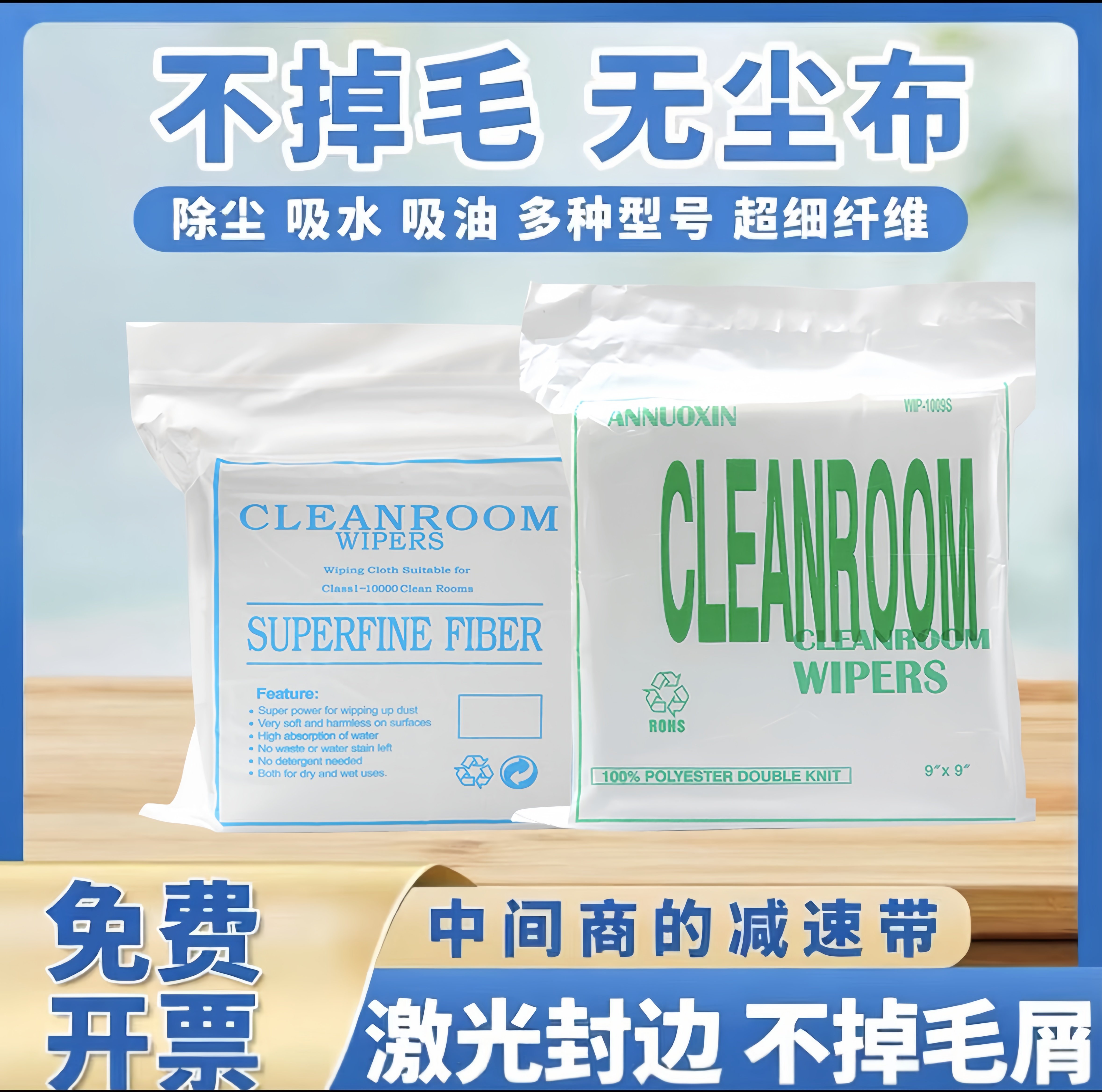 安诺信超纤无尘布不掉毛防静电