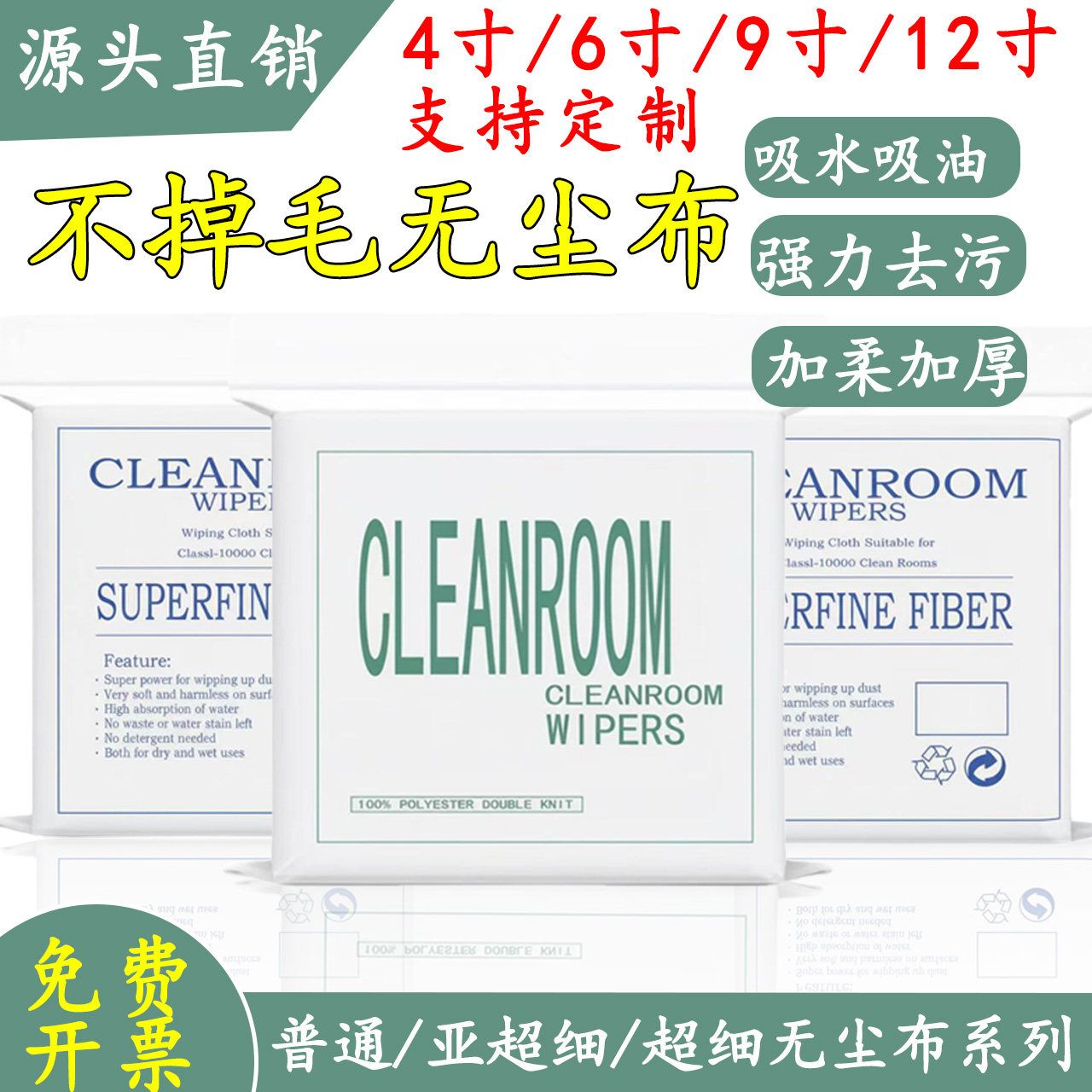 安诺信防静电无尘布不掉毛