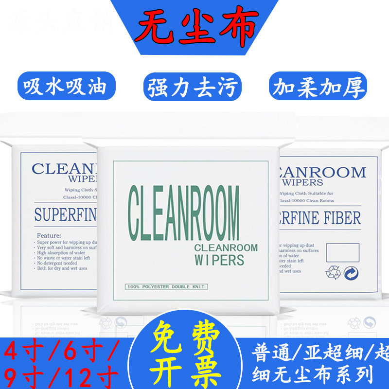 安诺信无尘布加柔加厚防静电