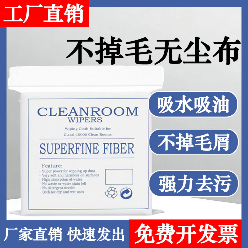 安诺信无尘布不掉毛防静电吸水
