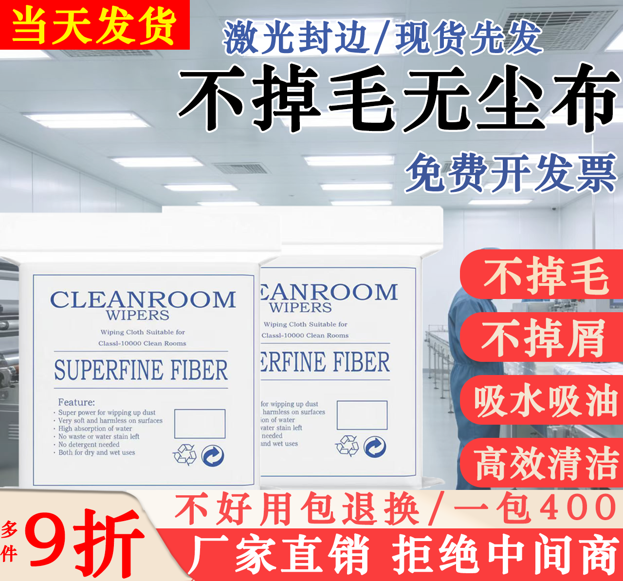 无尘布不掉毛手机维修工业清洁布