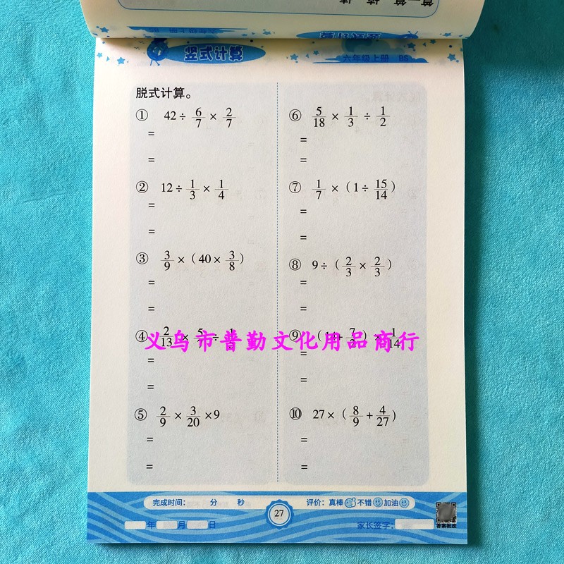 六年级上册分数加减乘除脱式计算求比值百分比解方程算术薄北师版