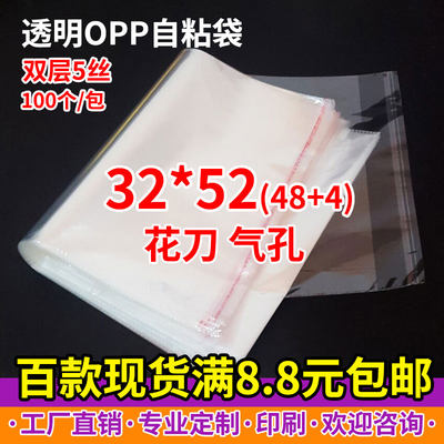 OPP不干胶自粘袋5丝32*52cm