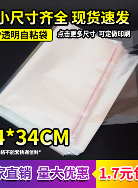 opp自粘袋透明a4包装袋不干胶玻璃纸书籍保护袋塑料自封袋子定做