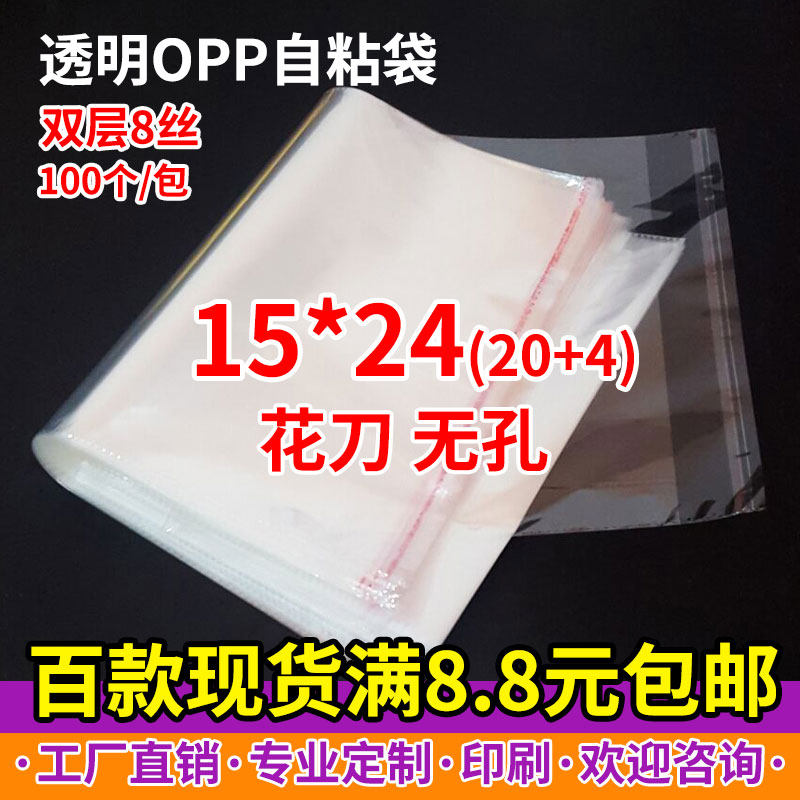 义乌厂家直销塑料袋批发opp自粘袋定做透明塑料包装袋7丝15*24cm