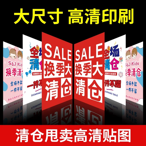 Весь аудитория продажа продажи рекламы бумага в магазине одежды в конце зимнего сезона рекламная деятельность рекламные торговые центры наклейки на торговые центры