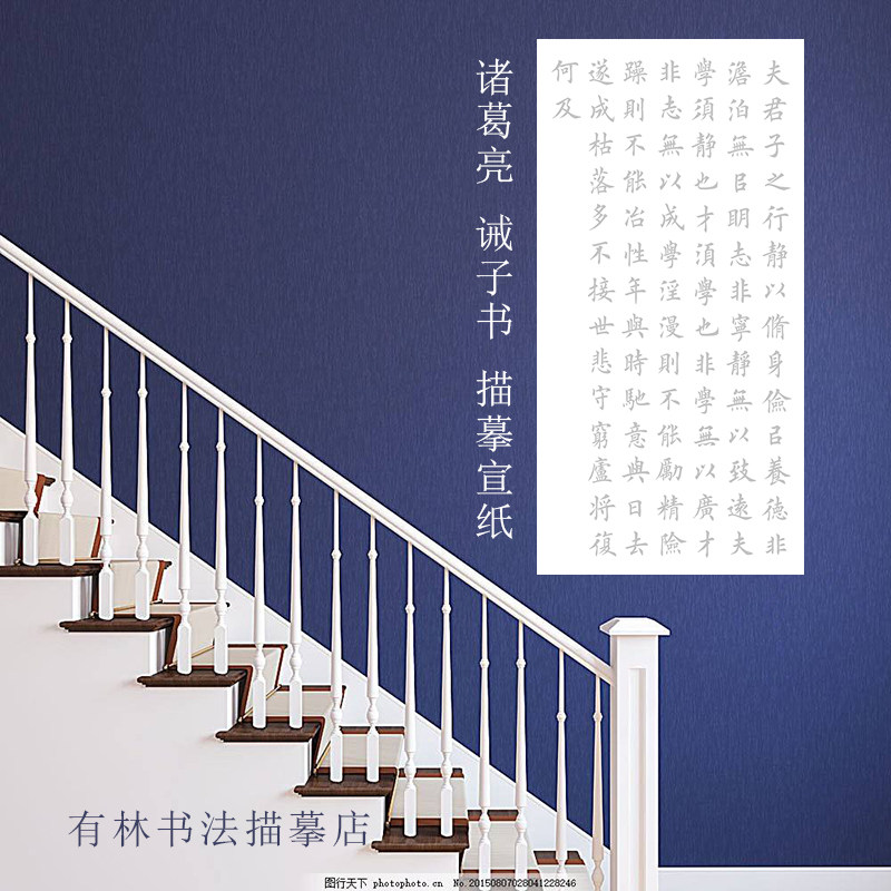 田英章卢中南欧体风格楷书集字诸葛亮诫子书四尺描红描摹宣纸