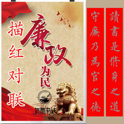 有林书法描红上海廉洁宣纸辅助