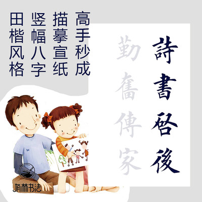 风格竖幅诗书宁静致远描摹宣纸