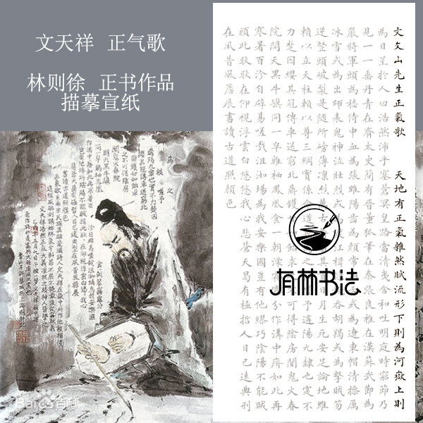 林则徐 楷书 正气歌 小字 描红宣纸 描摹宣纸 有林书法描红馆