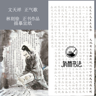 林则徐 楷书 正气歌 小字 描红宣纸 描摹宣纸 有林书法描红馆